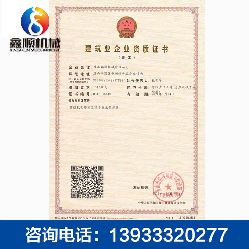 建筑業企業資質證書